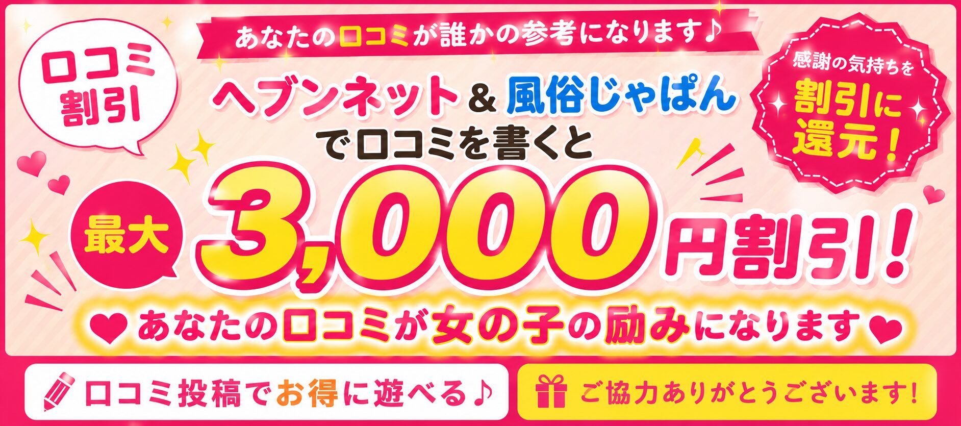 口コミ割引