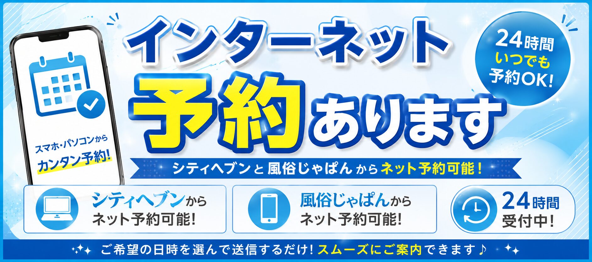ネット予約
