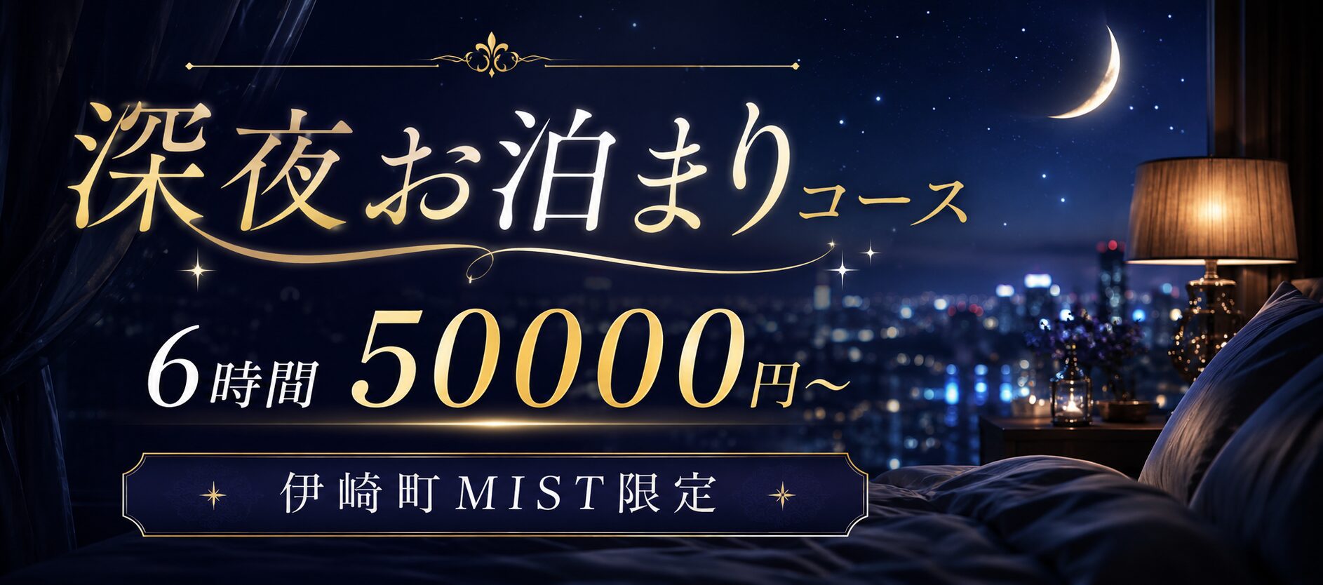 深夜割