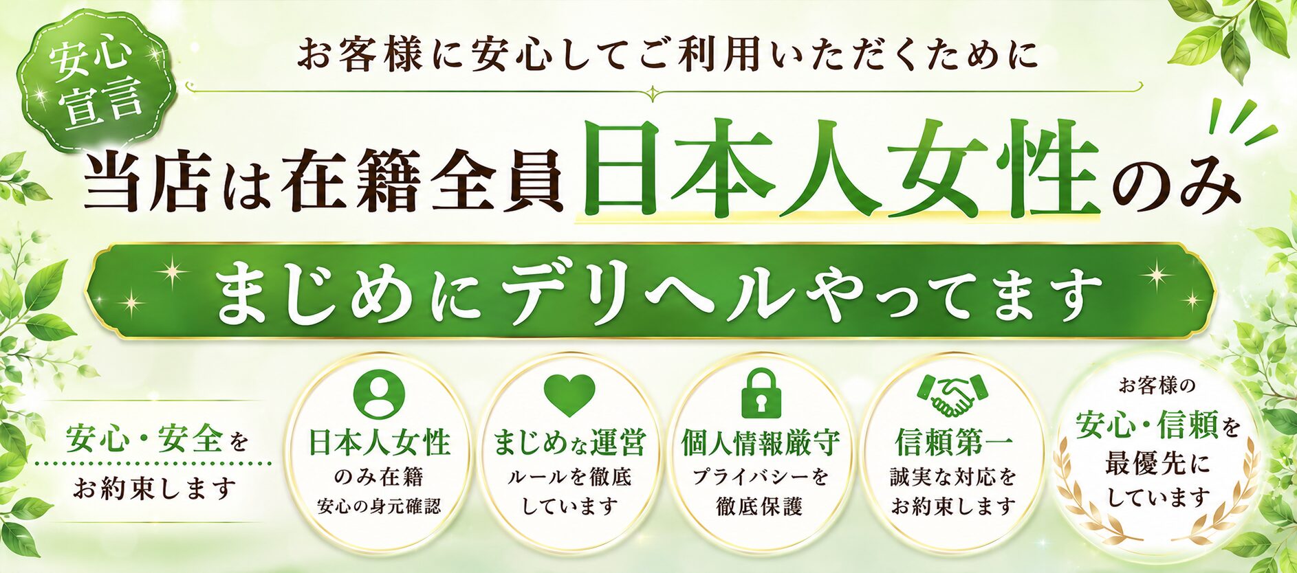 全員日本人女性