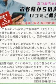 なつみ