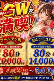 GW特別イベント開催