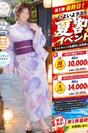 なつみ