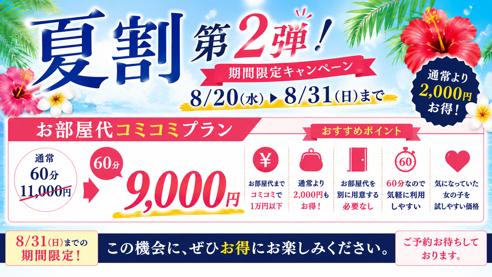 夏割第2弾
