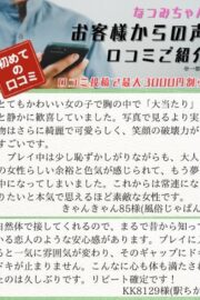 なつみ